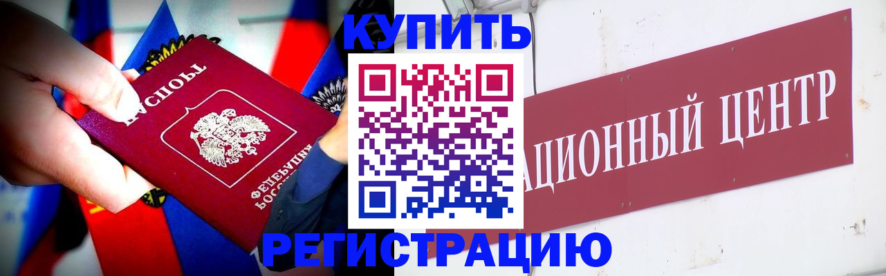 прописка в Дальнереченске