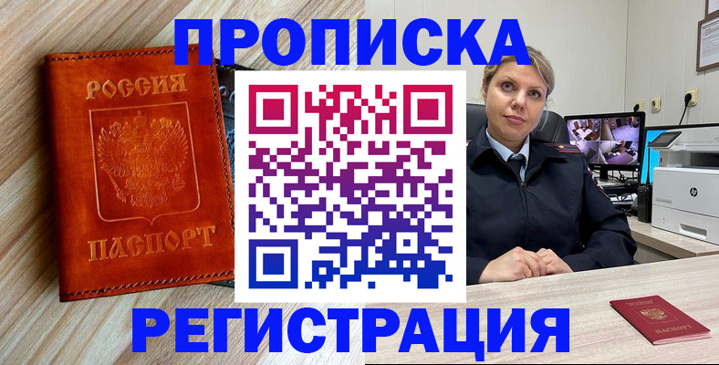 прописка для школы в Дальнереченске