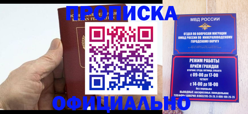 прописка ребенка в Дальнереченске